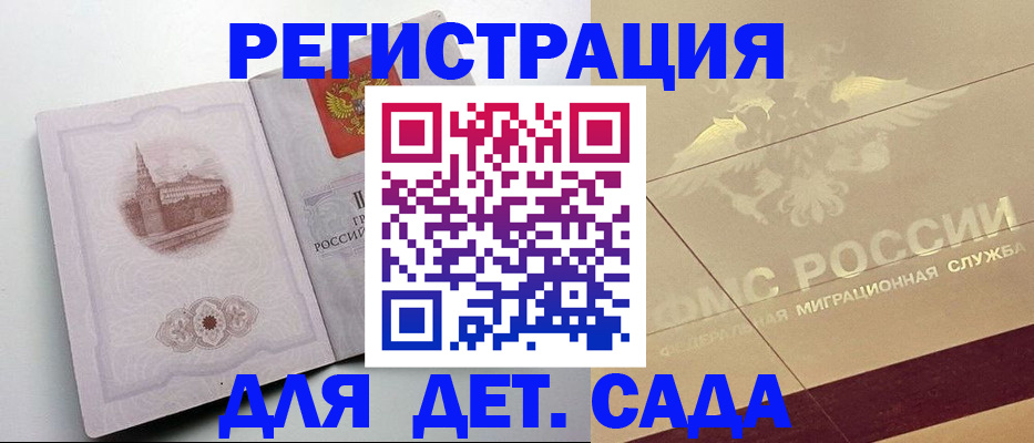регистрация для дет. сада в Ленинградской области