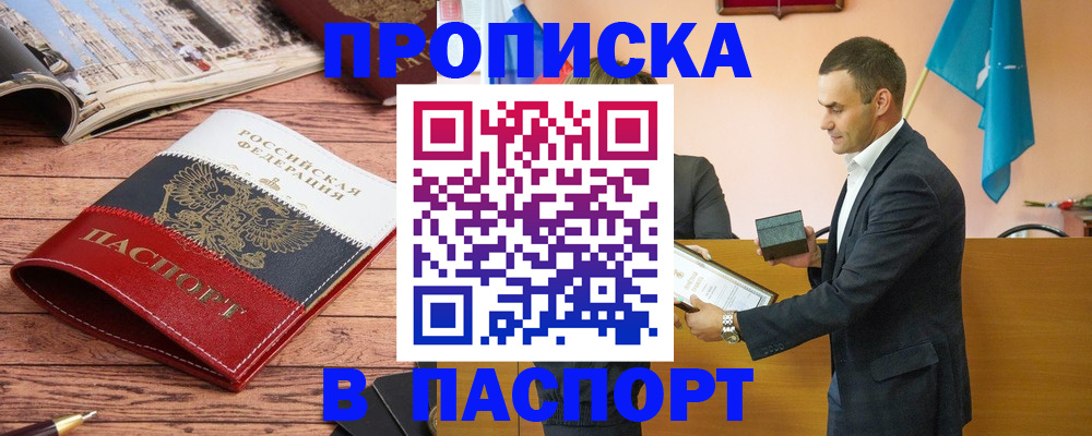 прописка в квартире в Ленинградской области